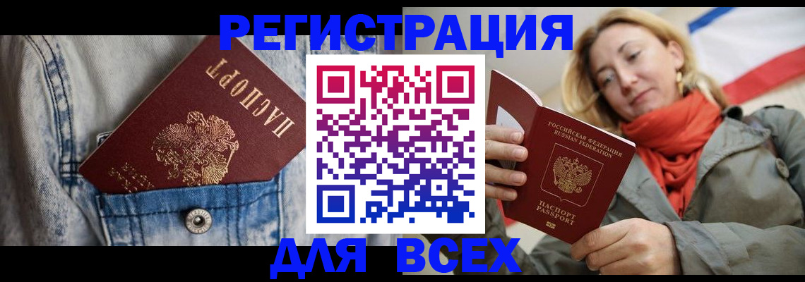 прописка 2025 в Горно-Алтайске