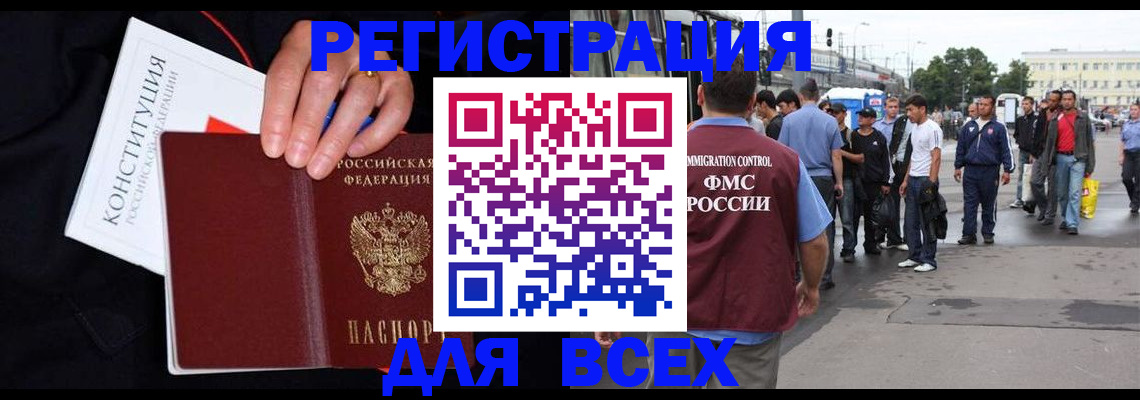 прописка от собственника в Горно-Алтайске