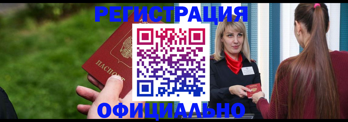 временная регистрация недорого в Горно-Алтайске