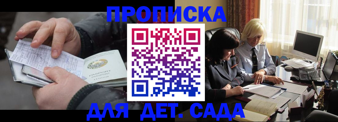 временная прописка в Горно-Алтайске