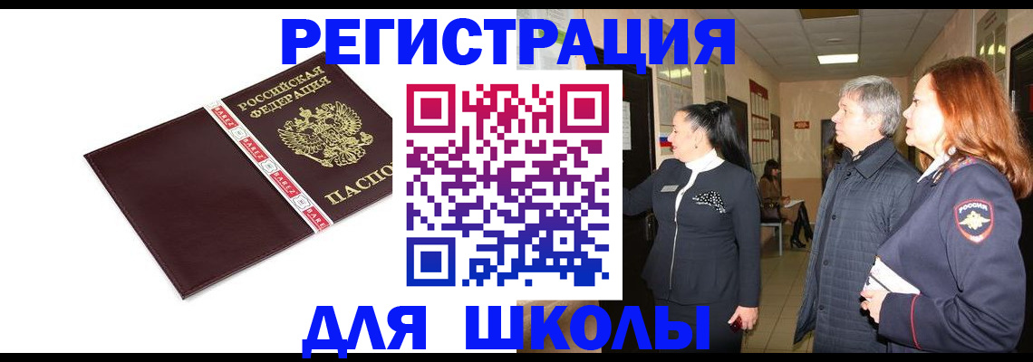 временная регистрация в квартире в Горно-Алтайске