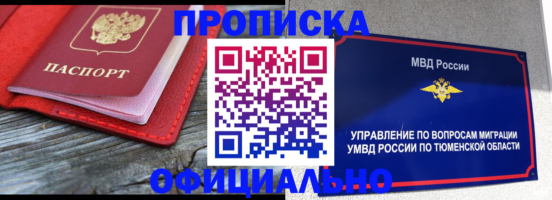 прописка законно в Горно-Алтайске