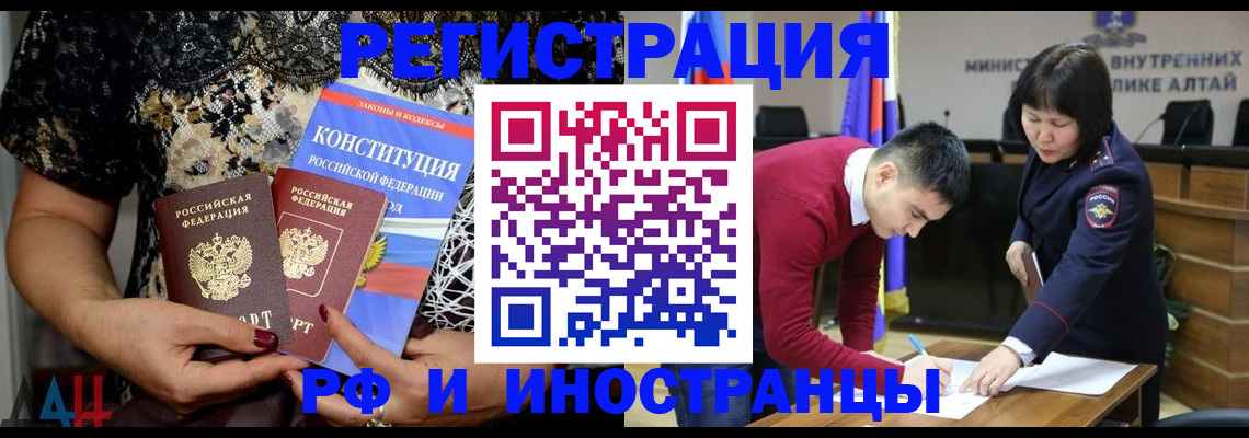 прописка поиск в Горно-Алтайске