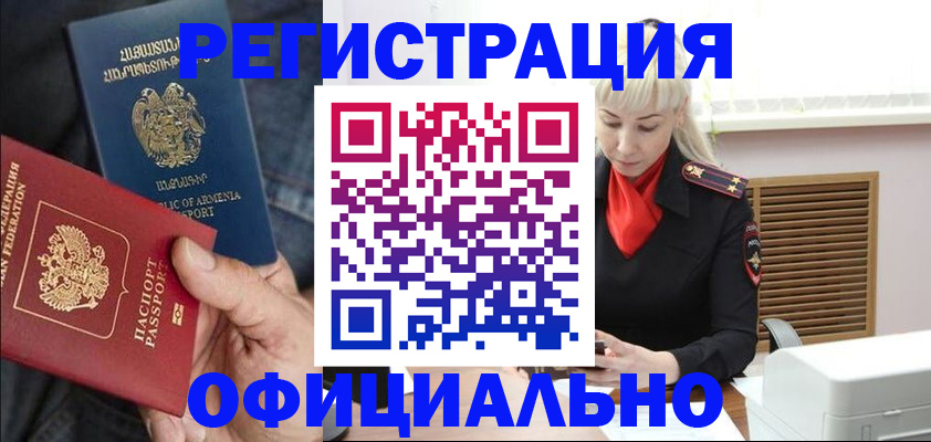 прописка паспорт в Горно-Алтайске