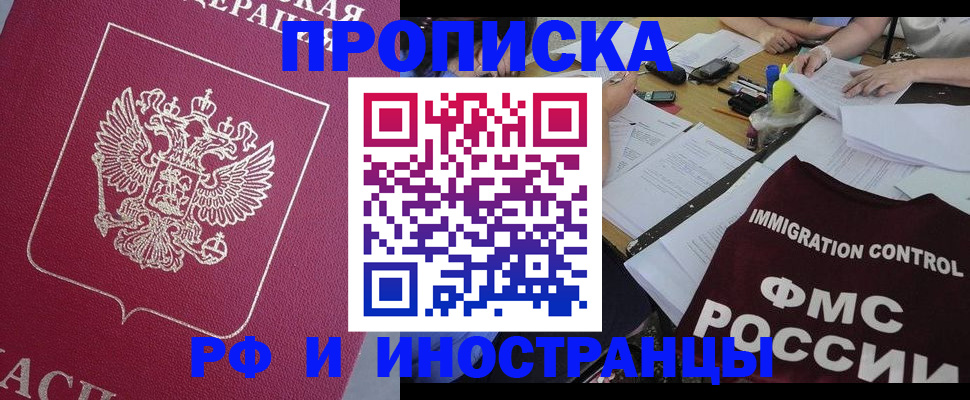 миграционный учет в Горно-Алтайске